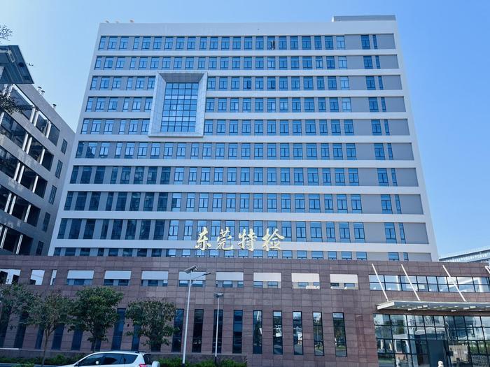 榆阳广东省特种设备检测研究院东莞检测院实验室设备及配套服务项目